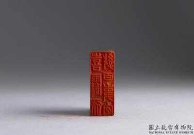 图片[2]-“Treasured Collection of ”Joy” Seals” with a set of 24 seals. Dong Hao (1740-1818), Qing dynasty-China Archive